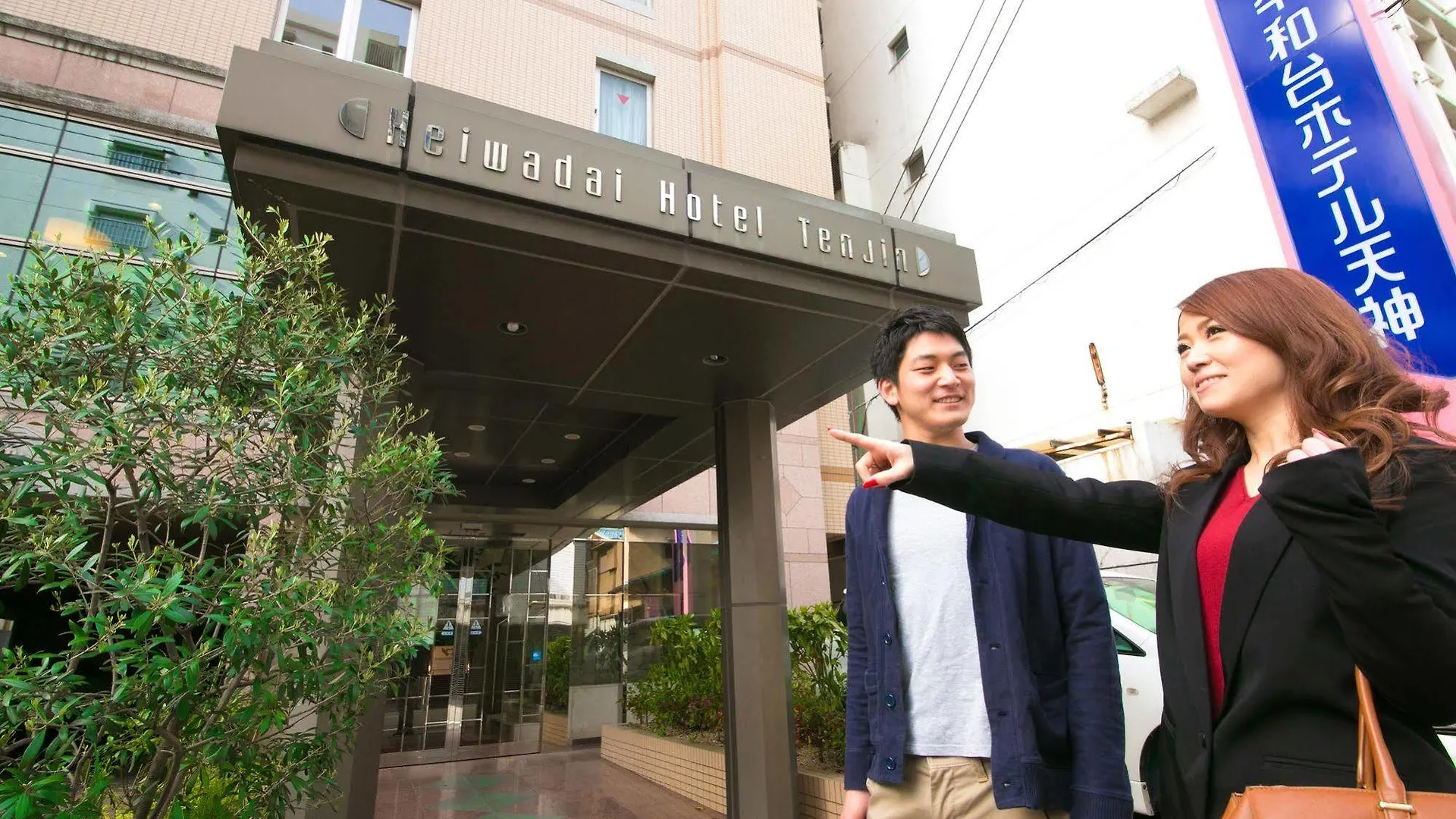 Heiwadai Hotel Tenjin Фукуока